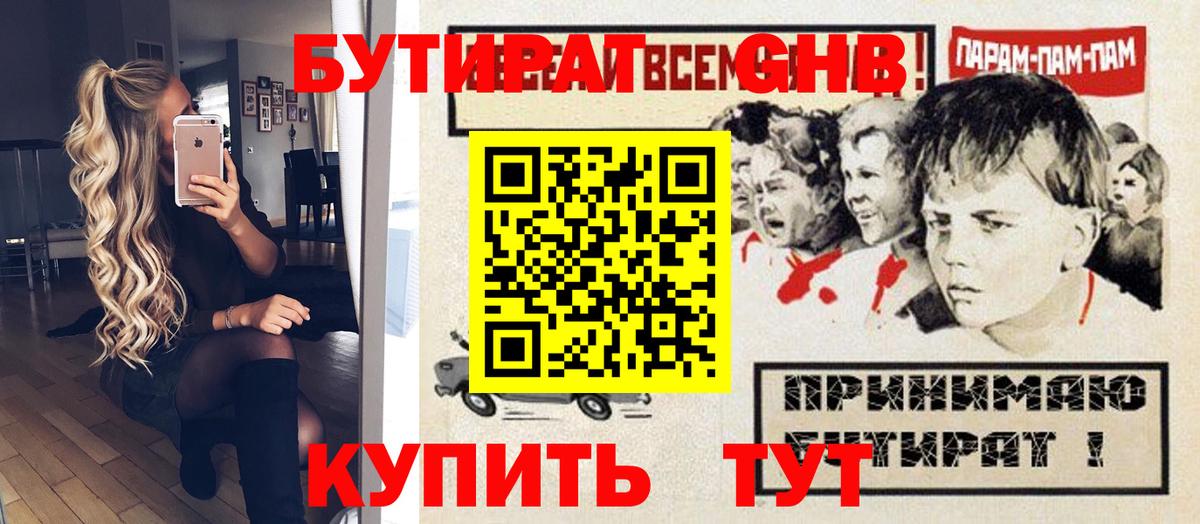 БУТИРАТ  Бутират буратино  Вход с VPN  Еманжелинск 