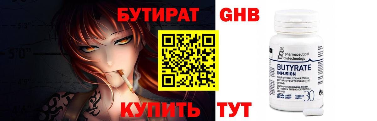 Бутират BDO Еманжелинск