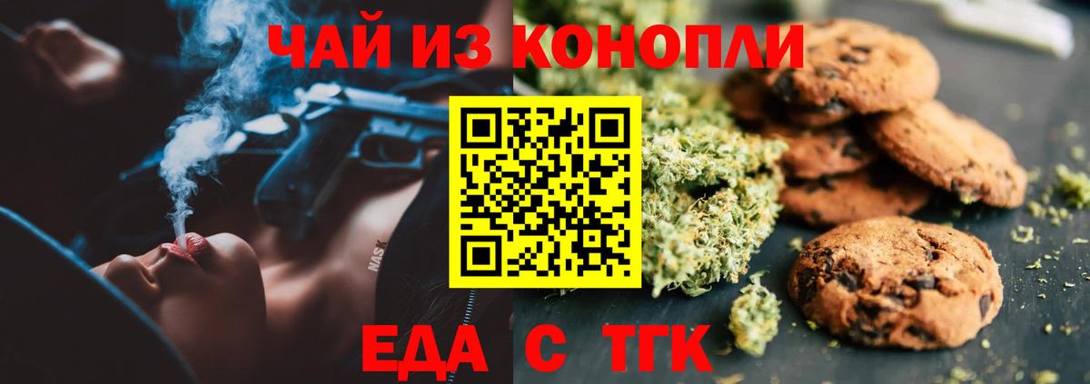 Cannafood конопля  Вход с VPN  Еманжелинск 