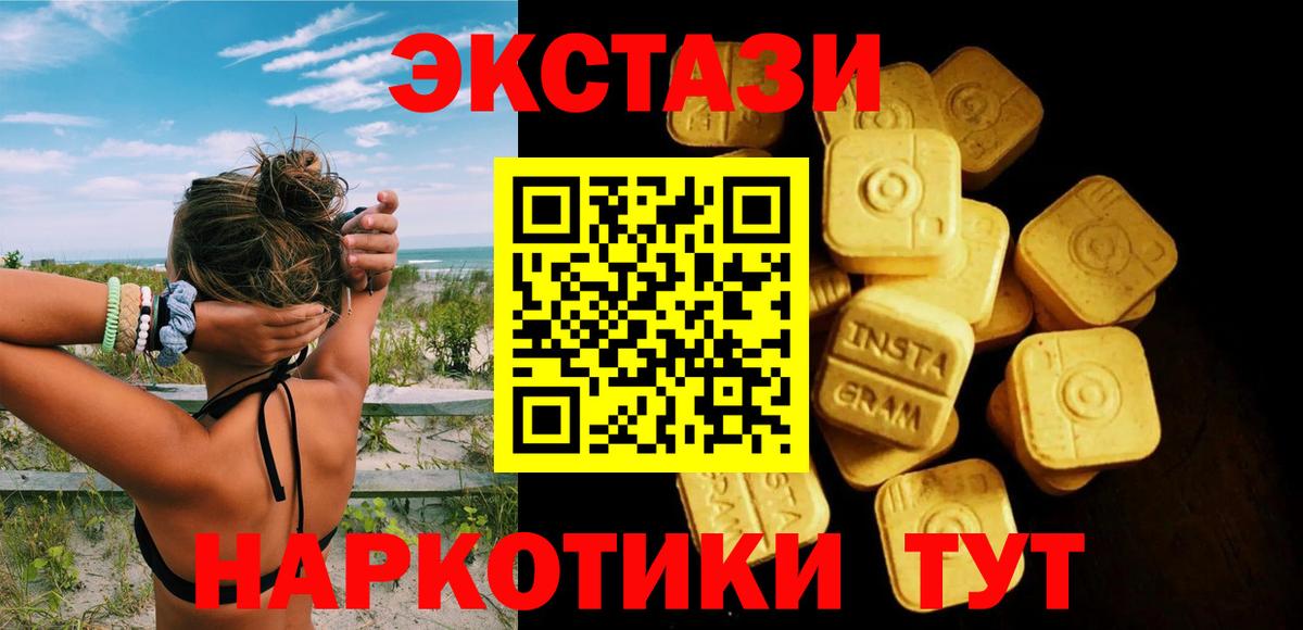 Экстази 250 мг  Вход с VPN  маркетплейс телеграм  MEGA ТОР  Ecstasy TESLA  Экстази  Еманжелинск 