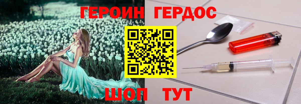 Героин VHQ Еманжелинск