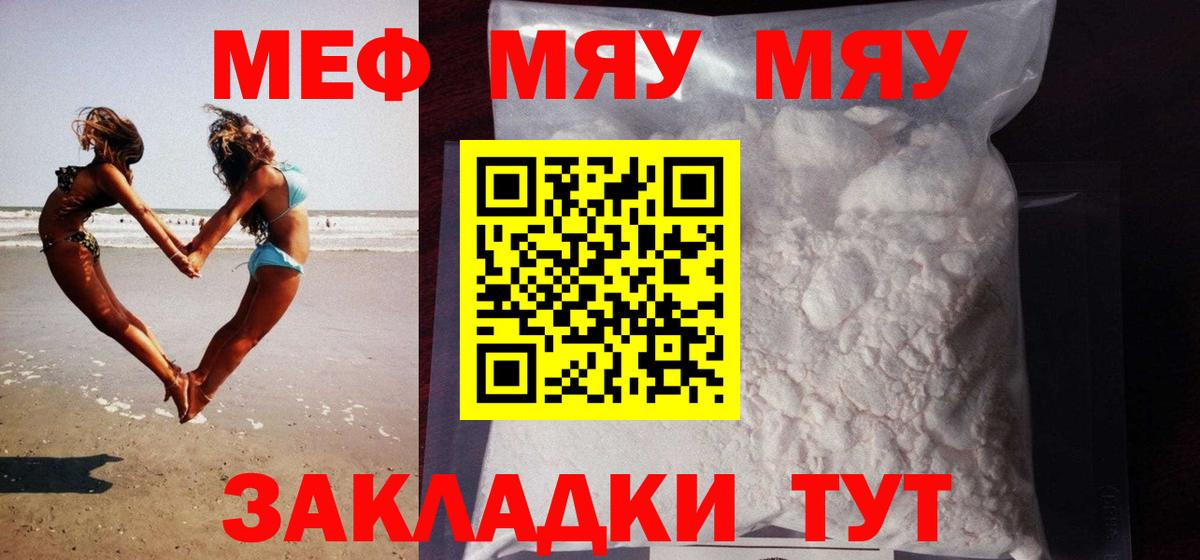 МЯУ-МЯУ  Меф VHQ  Вход с VPN  МЕФ  Еманжелинск  МЯУ-МЯУ кристаллы 