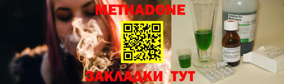 Метадон methadone  Вход с VPN  Еманжелинск 